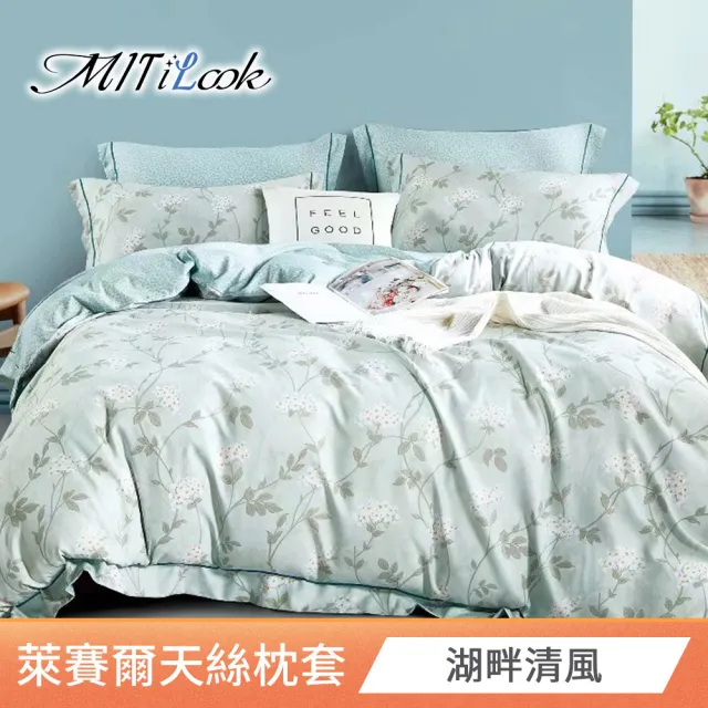 【MIT iLook】台灣製 萊賽爾天柔絲枕套2入(多款可選)