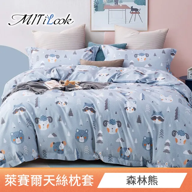 【MIT iLook】台灣製 萊賽爾天柔絲枕套2入(多款可選)