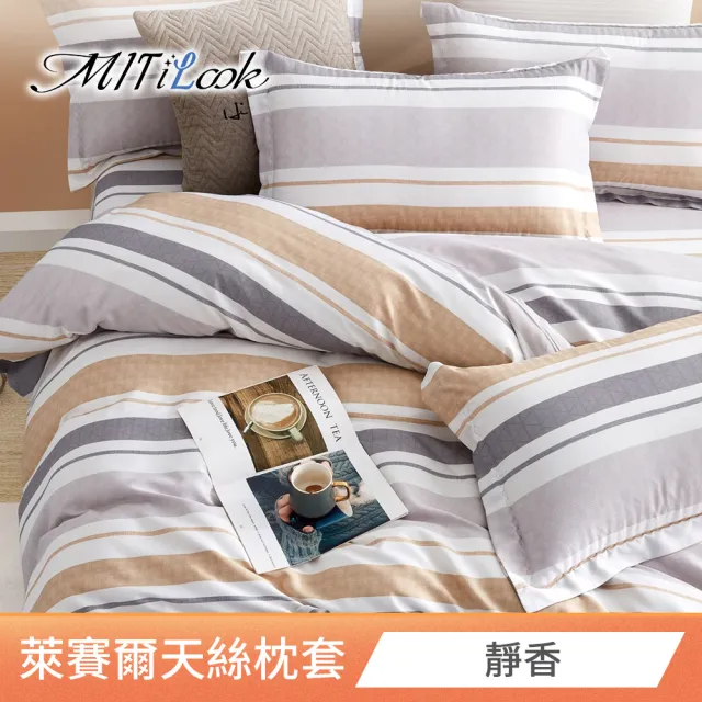 【MIT iLook】台灣製 萊賽爾天柔絲枕套2入(多款可選)