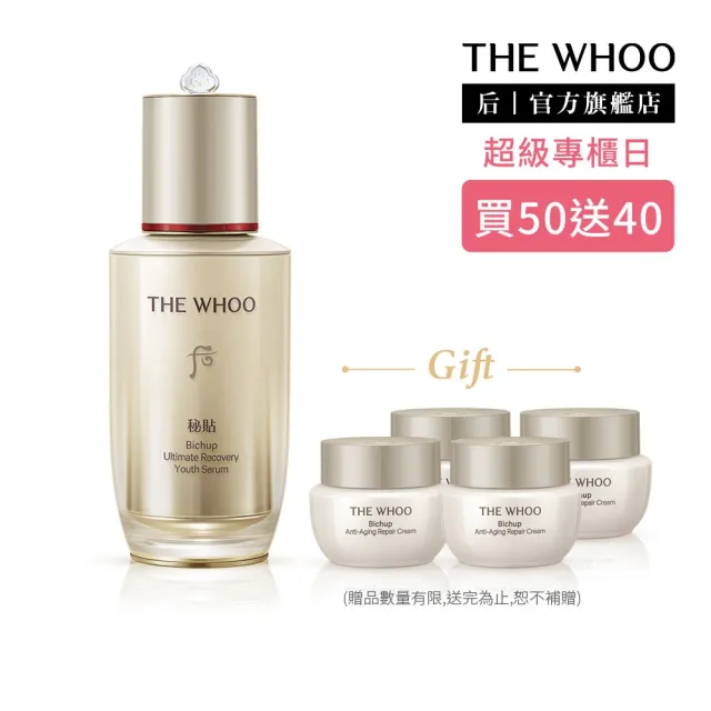 【WHOO 后】官方直營 重生秘帖50ml(Upgrade)