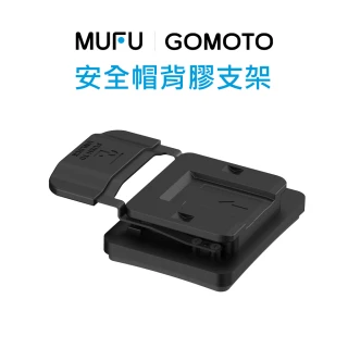 【MUFU官方直營】V11S 安全帽背膠支架(機車行車記錄器配件)