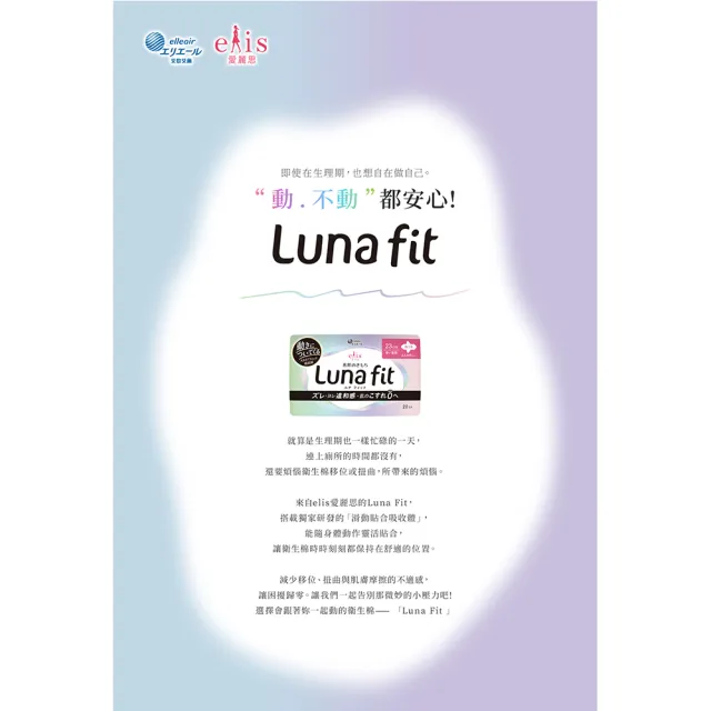 【日本大王】elis愛麗思純淨裸肌/新升級Luna fit極緞棉超薄款17-36cm_衛生棉6入組(72-204片)