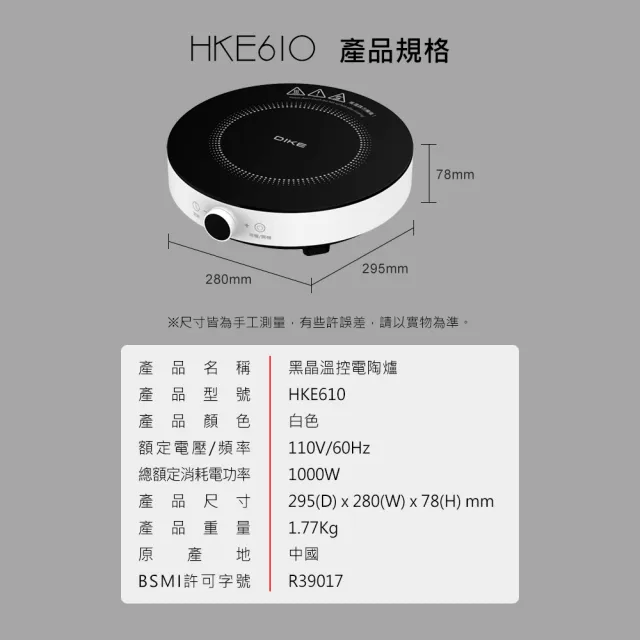 【DIKE】HKE610 黑晶溫控電陶爐(4大安全防護 3小時不使用自動關機)