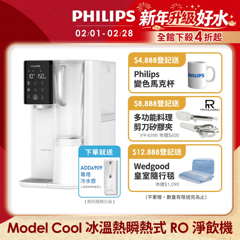 飛利浦ro瞬熱飲水機 Philips 飛利浦Model Cool冰溫熱瞬熱式RO濾淨飲水機,ADD6909)