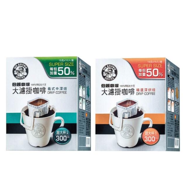 【金車/伯朗】大濾掛咖啡-義式中烘焙/精選深烘焙-10入/盒x6盒組(15gx10入/盒)  (TQF微笑標章)