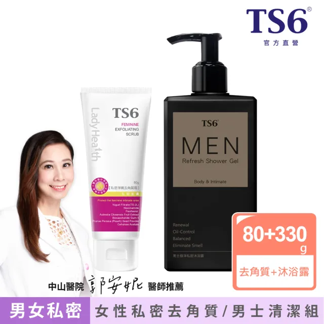 【TS6 護一生】私密淨嫩去角質霜80g+男士極淨私密沐浴露(私密清潔去角質 嫩白 男士清潔)