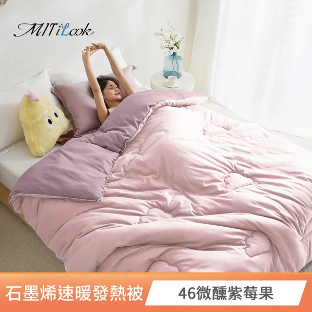 【MIT iLook】買1+1 石墨稀保暖可水洗加厚棉被(6x7尺/冬被/多款選/MO獨家)