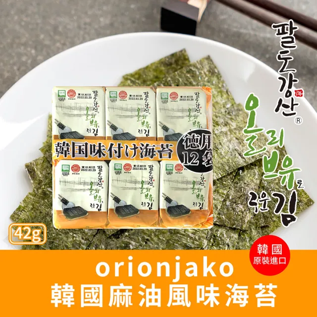 【orionjako】韓國海苔42g(麻油/嚴選味付/芥末/照燒風味/明太子風味)