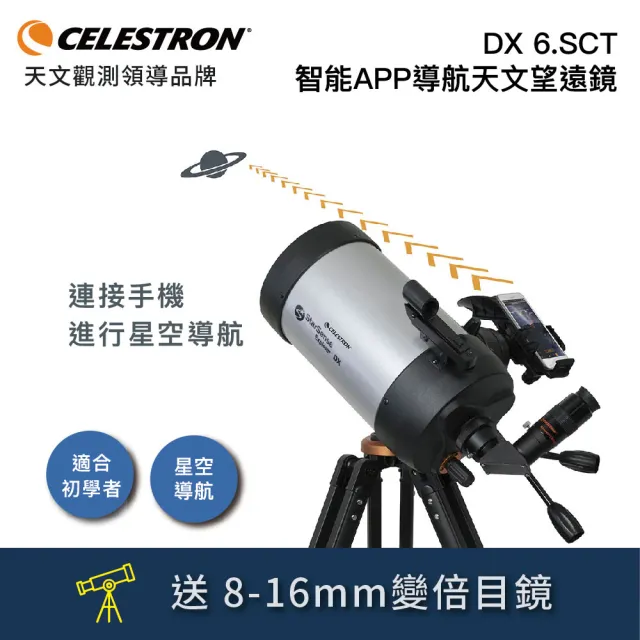 【CELESTRON】DX6.SCT Starsense Explorer-星空導航天文望遠鏡(上宸台灣總代理公司貨)