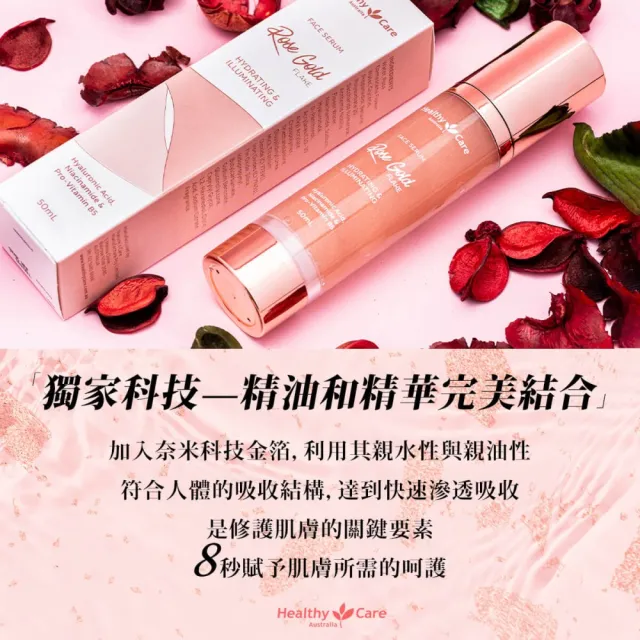 即期品【Healthy care】玫瑰金箔微導精華液 50ml 2入(澳洲原裝進口公司貨/添加大馬士革玫瑰花油)