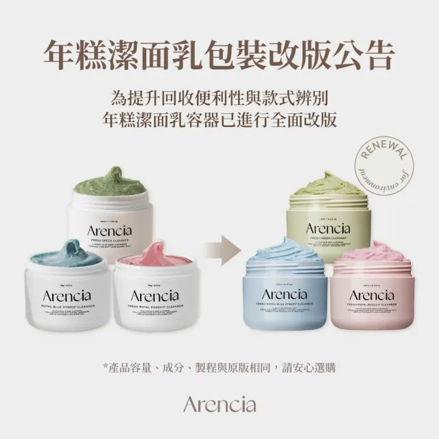 【Arencia】年糕潔面乳 120g(韓國 深層保濕 年糕洗面乳 洗面乳)
