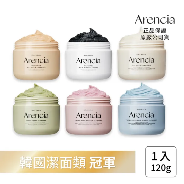 【Arencia】年糕潔面乳 120g(韓國 深層保濕 年糕洗面乳 洗面乳)