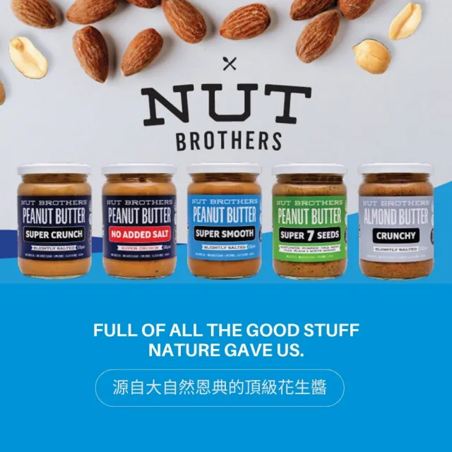 【Nut Brothers】堅果兄弟 超顆粒花生醬-海鹽(500公克) /榮獲金獎/紐西蘭原裝