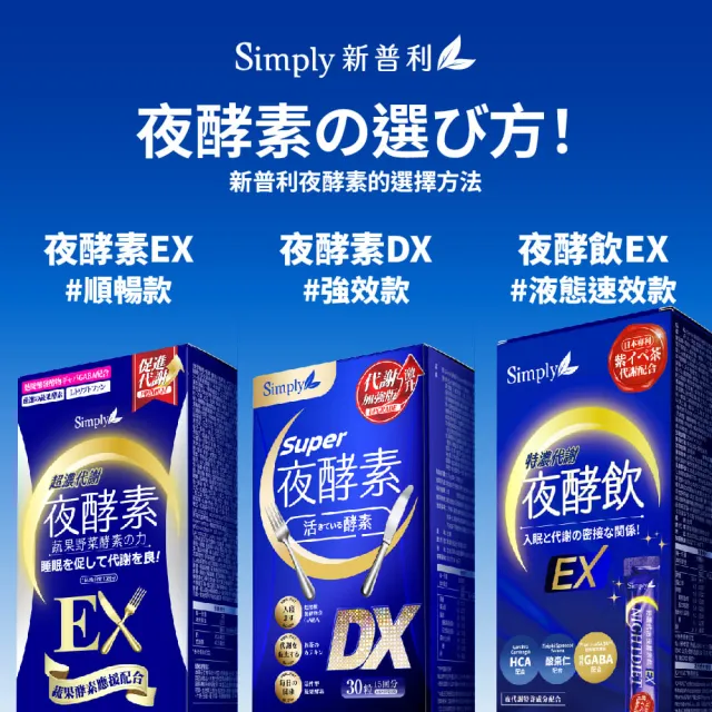 【Simply 新普利】超級夜酵素DX 100顆/盒(MOMO獨家 木村拓哉代言 唯一日韓GABA.168倍酵素.好睡好代謝)