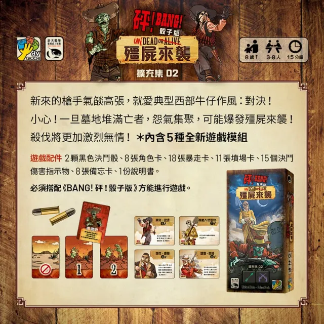 【新天鵝堡桌遊】砰！骰子版 殭屍來襲擴充BANG! THE DICE GAME: UNDEAD OR ALIVE(全家一起來)
