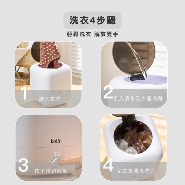 【Kolin 歌林】無線迷你洗衣機KBW-MN01U(無線洗衣機/便攜洗衣機/適合洗內衣及襪子)