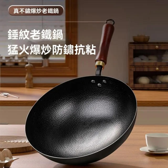 【歐德沐】章丘鐵鍋 炒鍋 不沾鍋 老式炒鍋 炒菜鍋 大炒鍋 錘紋炒鍋(30公分 手工錘紋鍛造 無塗層不粘鍋)