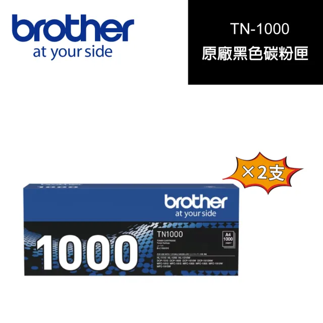 【Brother 兄弟牌】TN-1000 原廠黑色碳粉匣二入組 適用機型:HL-11210W/DCP-1510(TN-1000 二入組)