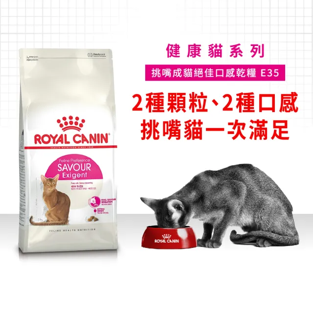 【ROYAL 法國皇家】挑嘴成貓絕佳口感飼料 E35 2KG(貓乾糧)