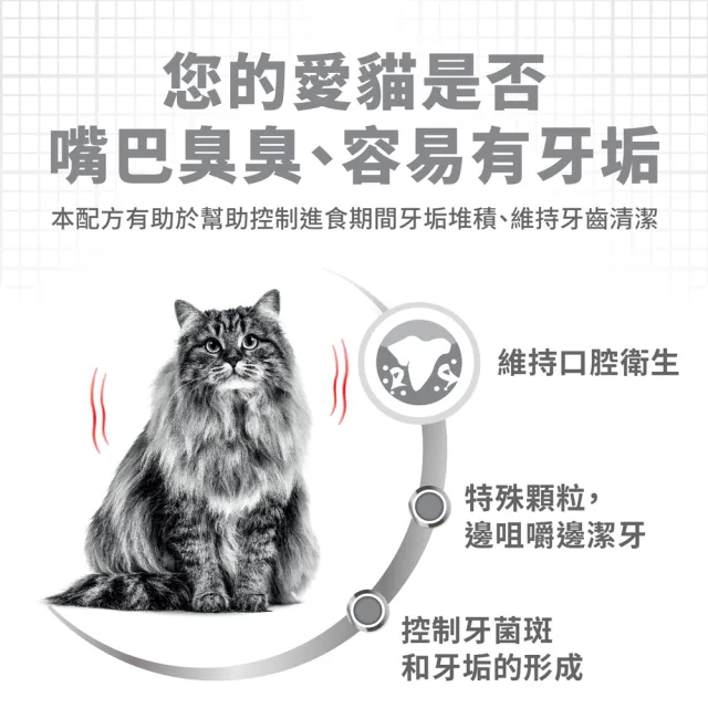 【ROYAL 法國皇家】潔牙保健成貓專用飼料 O30 1.5KG(貓乾糧 貓飼料 管理牙垢 實證有效 泌尿健康)