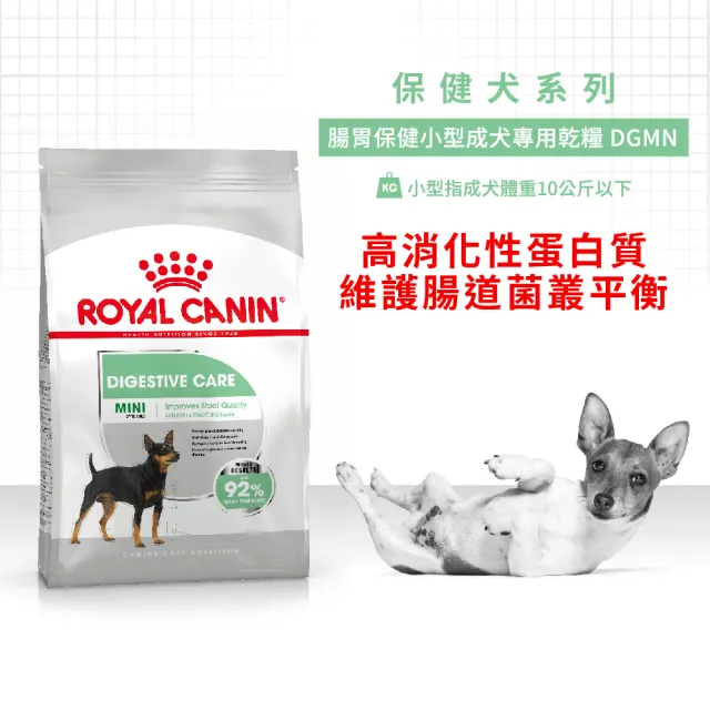 【ROYAL 法國皇家】腸胃保健小型成犬 DGMN 8KG(小顆粒 狗乾糧 狗飼料)