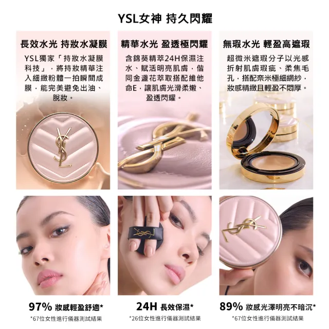 【YSL】官方直營 情挑水光彩妝組(粉氣墊+新品潤唇膏)