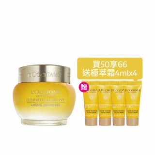【L’Occitane 歐舒丹】官方直營 蠟菊賦活抗老組(蠟菊賦活極萃霜50ml 送極萃霜4mlx4)