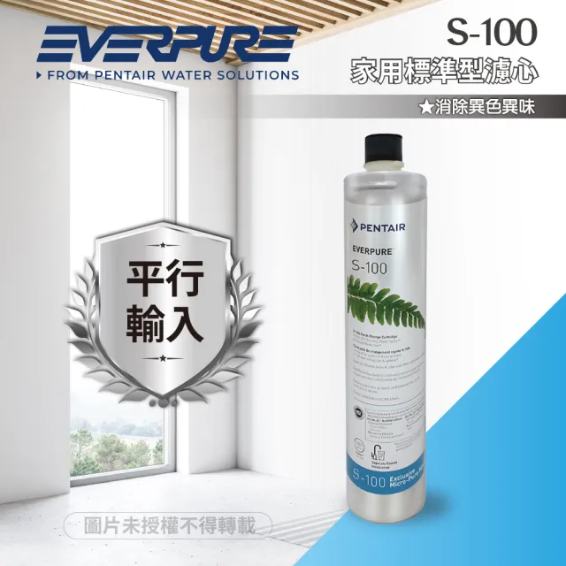 【濱特爾】S100家用標準型淨水器濾心/S-100平行輸入濾芯