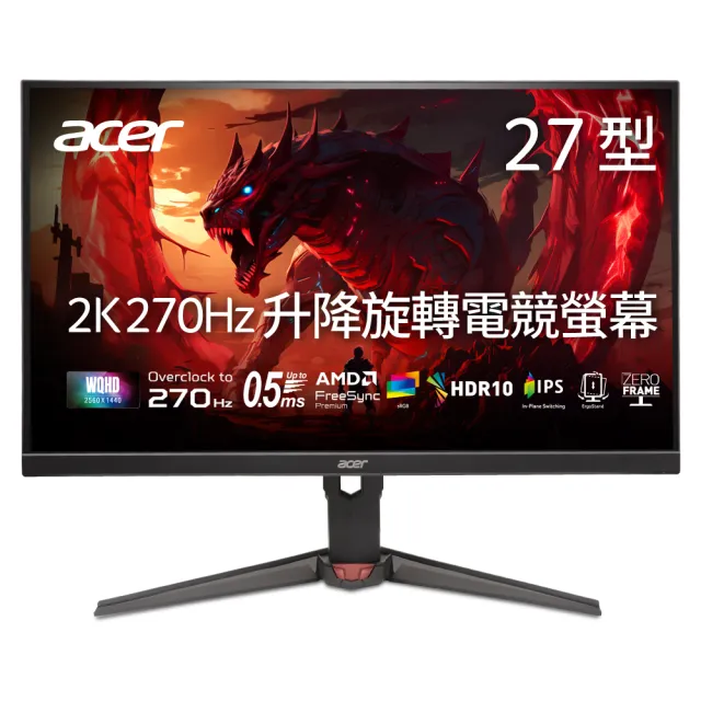 【Acer 宏碁】XV270U Z1 27型 IPS 2K 16:9 270Hz電競螢幕(0.5ms/喇叭/高低升降/樞紐旋轉/傾斜/HDR10)
