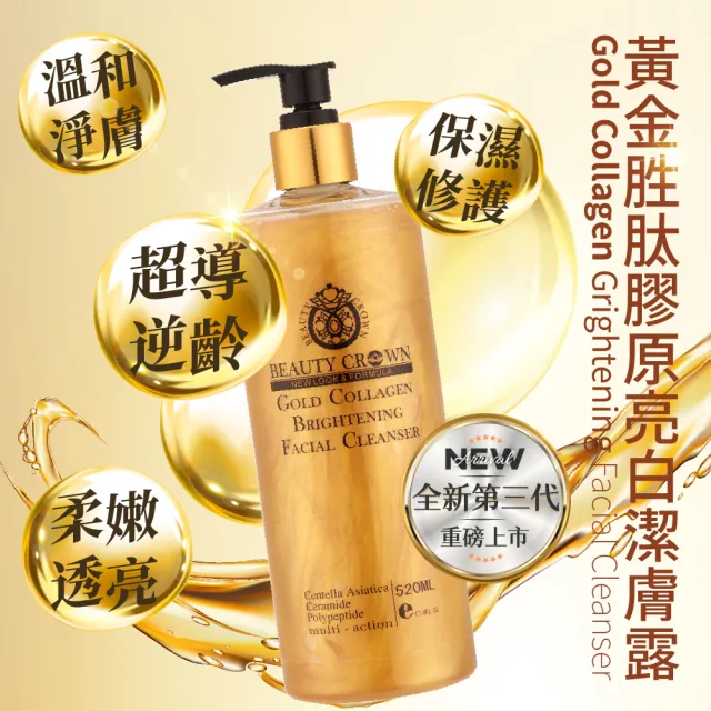 【AUS LIFE 澳思萊】黃金胜肽膠原亮白潔膚露520ml+靚白活顏肌因菁華露260ml (1+1淨化鎖水 適乾敏暗沉肌)
