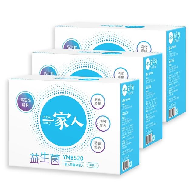 【YM BIOMED 陽明生醫】即期良品-一家人益生菌買2送1-效期至2026/11(60包/盒 即期品 )