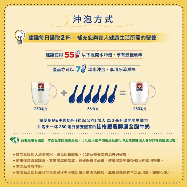 【QUAKER 桂格】嚴選醇濃全脂奶粉850gX2罐