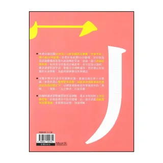 【螢火蟲出版社】字音字形競賽試題完全解析-國小組