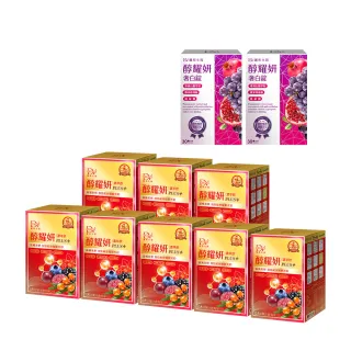 【DV 麗彤生醫】直播限定/醇耀妍 PLUS+x8盒-10包/盒+贈醇耀妍奢白錠 x2盒-30錠/盒-不開放體驗退貨須退回