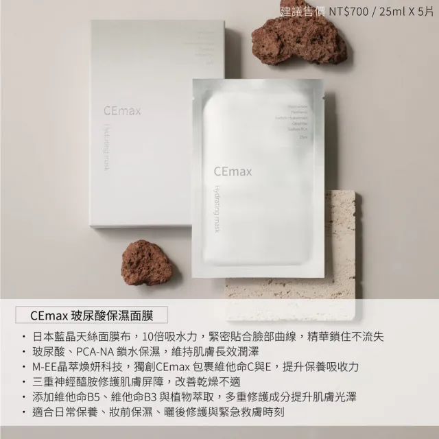 【CEmax】momo獨家全方位養護套組（潔顏+修護乳+雙精華+雙面膜+贈體驗組）