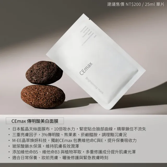 【CEmax】面膜囤貨組(玻尿酸保濕面膜+傳明酸美白面膜)