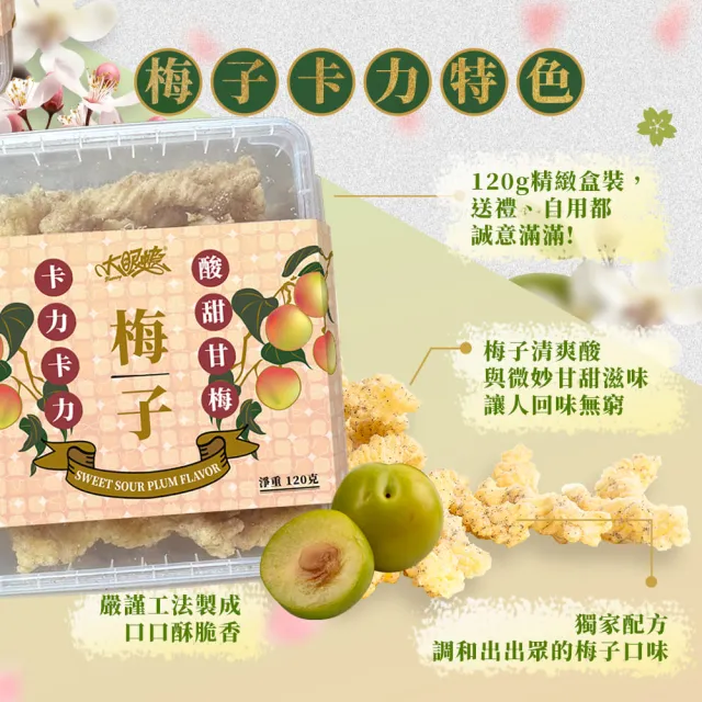 【HUWANG 大眼蝦】復刻 初戀梅風味 卡力 120g盒裝x3入組