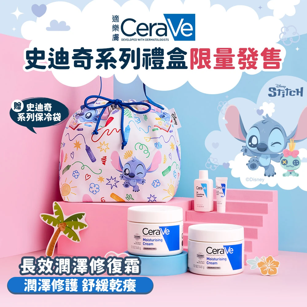 適樂膚長效潤澤修護霜 CeraVe 適樂膚史迪奇限量聯名組★長效潤澤修護霜 340g雙入,彌月,臉部身體乳霜)