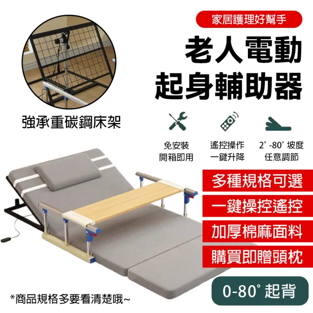 【EARISE 雅蘭仕】老人起床輔助器 電動家用臥床起背器 自動起身器 升降電動床墊/遙控操作/一鍵升降