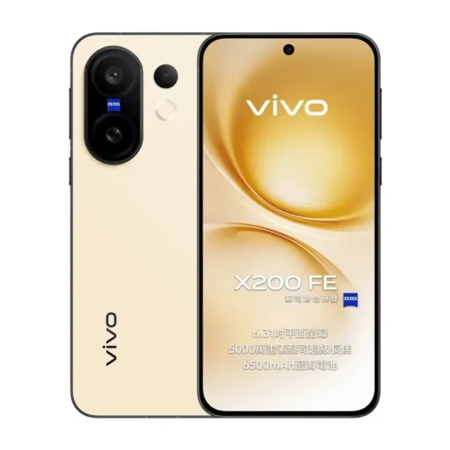 【vivo】X200 FE 5G 6.31吋(12G/512G/聯發科天璣9300+/5000萬鏡頭畫素)