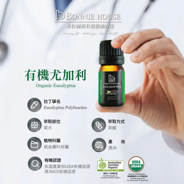 【Bonnie House 植享家】雙有機精油5ml（任選3入）＋手工鈴蘭恆溫擴香儀