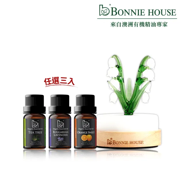【Bonnie House 植享家】雙有機精油5ml（任選3入）＋手工鈴蘭恆溫擴香儀