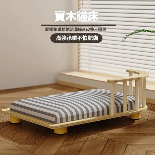 【Quality 聚家】實木寵物床 四季通用離地寵物床 狗狗行軍床 貓窩狗窩（實木材質 貓狗通用 耐抓佈料）