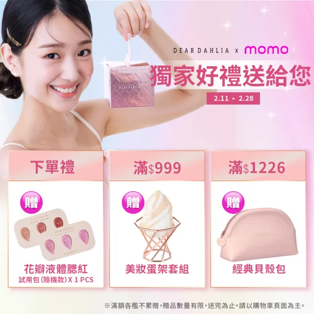 【DEAR DAHLIA】晶閃唇蜜 清潭洞大師御用款 韓妝 韓國百萬銷售品牌 DD 迪雅黛麗奧