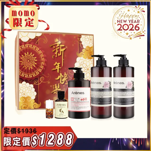 【Arenes】momo限定迎春植萃洗沐禮盒(玫瑰洗沐組+蔓越莓沐浴+旅行瓶*2(髮油+髮膜)+新年限定禮盒+大提袋)