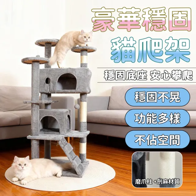 【IPSKY】多功能貓爬架 貓樹貓窩一體 劍麻貓抓柱 多層貓跳台 貓爬架 貓跳台 貓別墅 貓窩 多貓家庭適用