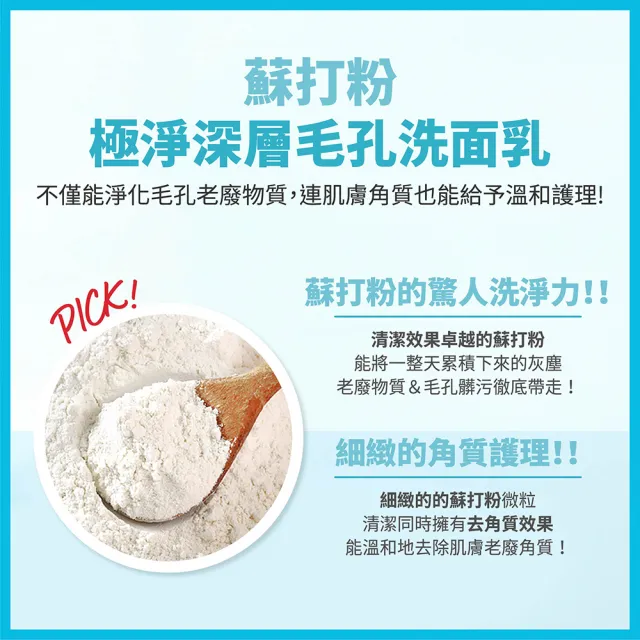 【ETUDE】官方直營 蘇打粉 極淨深層毛孔洗面乳160ml