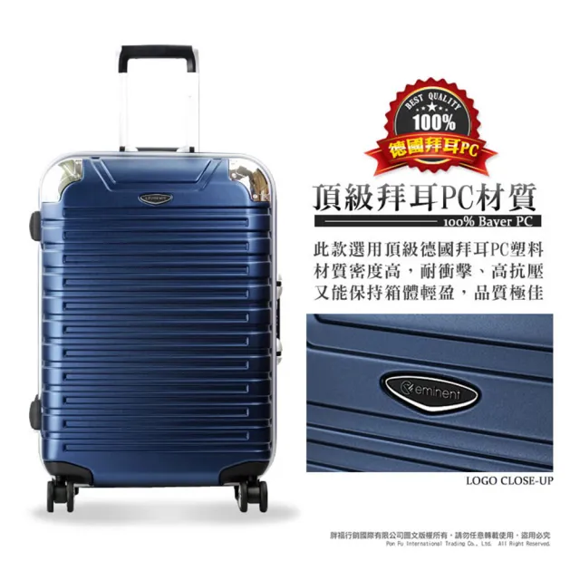 【eminent 萬國通路】25吋 9Q3 行李箱 買1送1 德國拜耳PC材質 霧面防刮 飛機輪 旅行箱