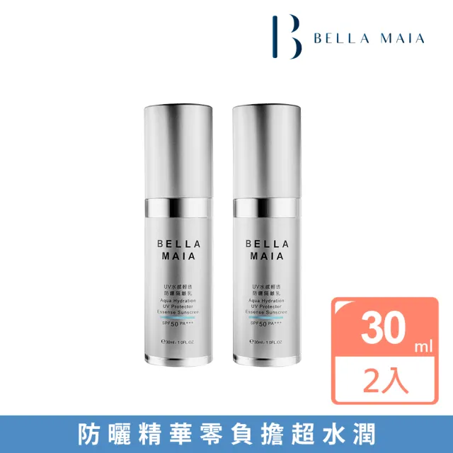 【BellaMaia 蓓拉瑪雅】UV水感輕透防曬隔離乳 30mlx2入(水感滲透 養白褪黑)