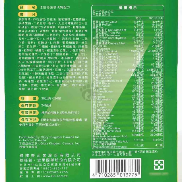 【維維樂】佳倍優 護慎洗腎配方X2盒(24包/盒)